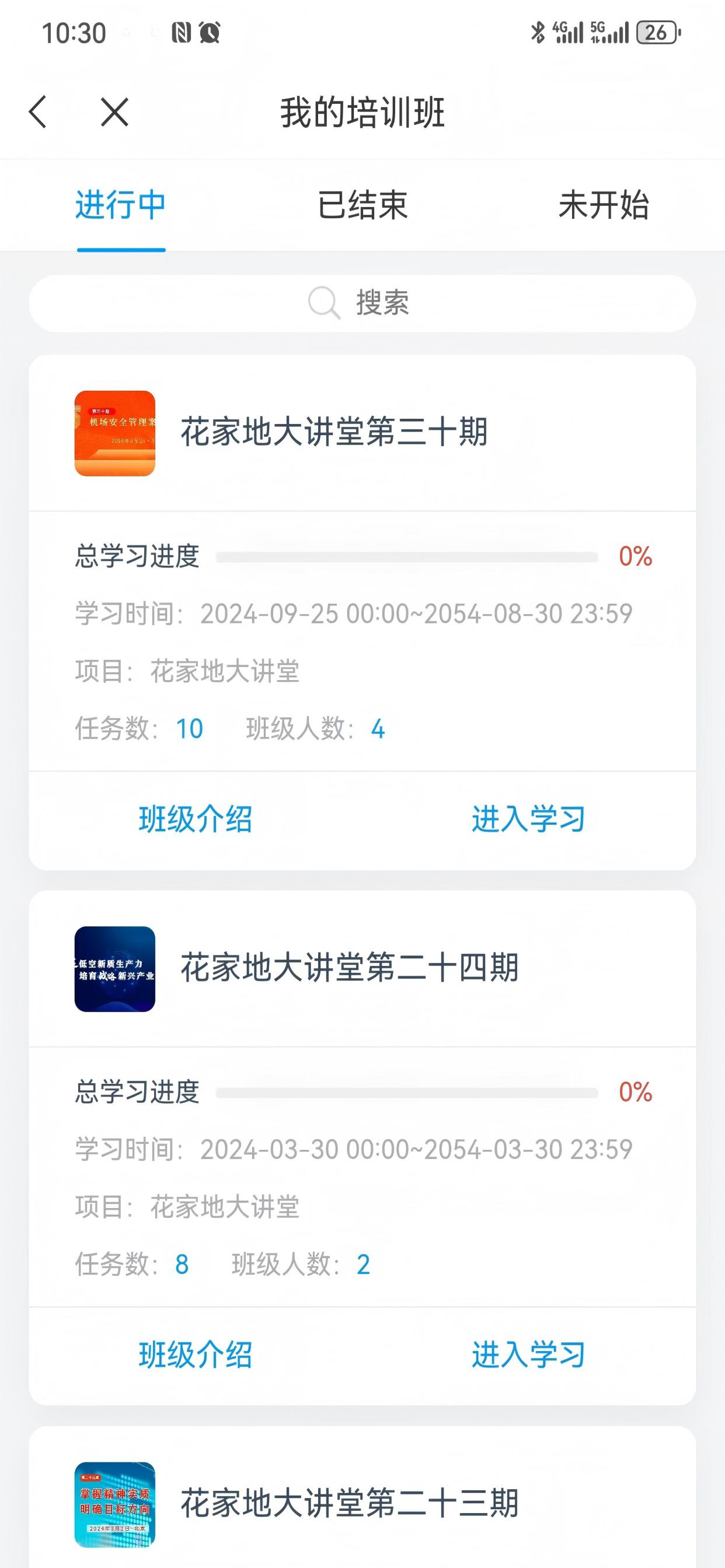 民航在线