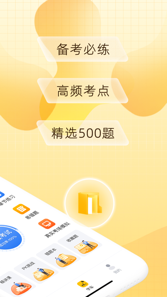 #3. 得手驾园 - 学车考驾照就用RoboCoach (iOS) 作者: Envision Intelligent Technology Co., Ltd.