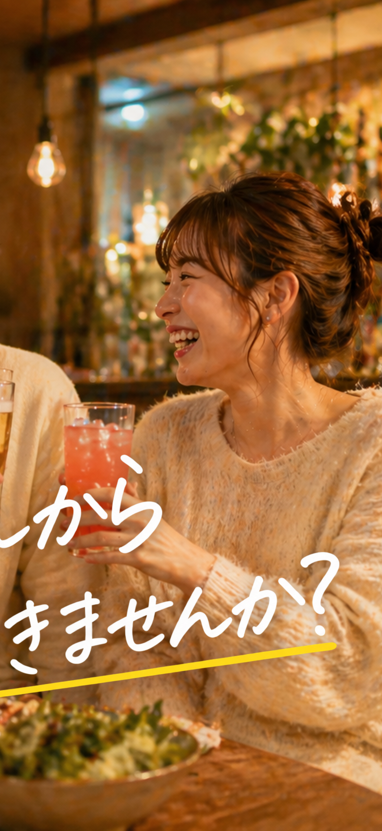 今日飲み - 飲み友探し screenshot 3