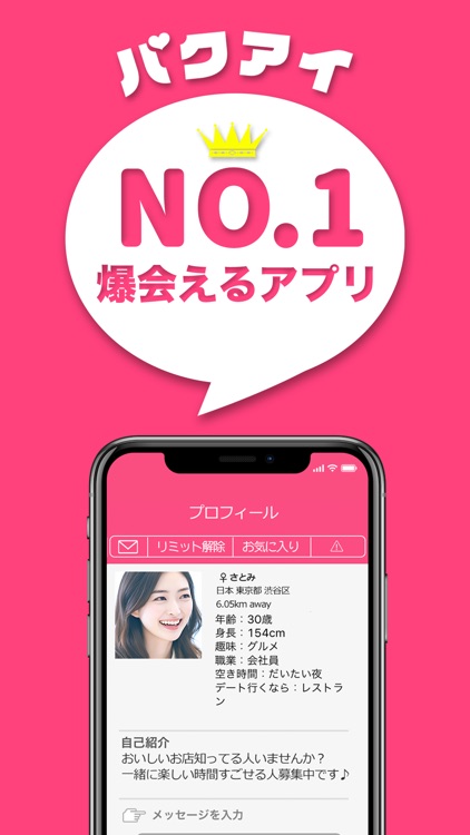 近所の出会い探しマッチングアプリ バクアイ