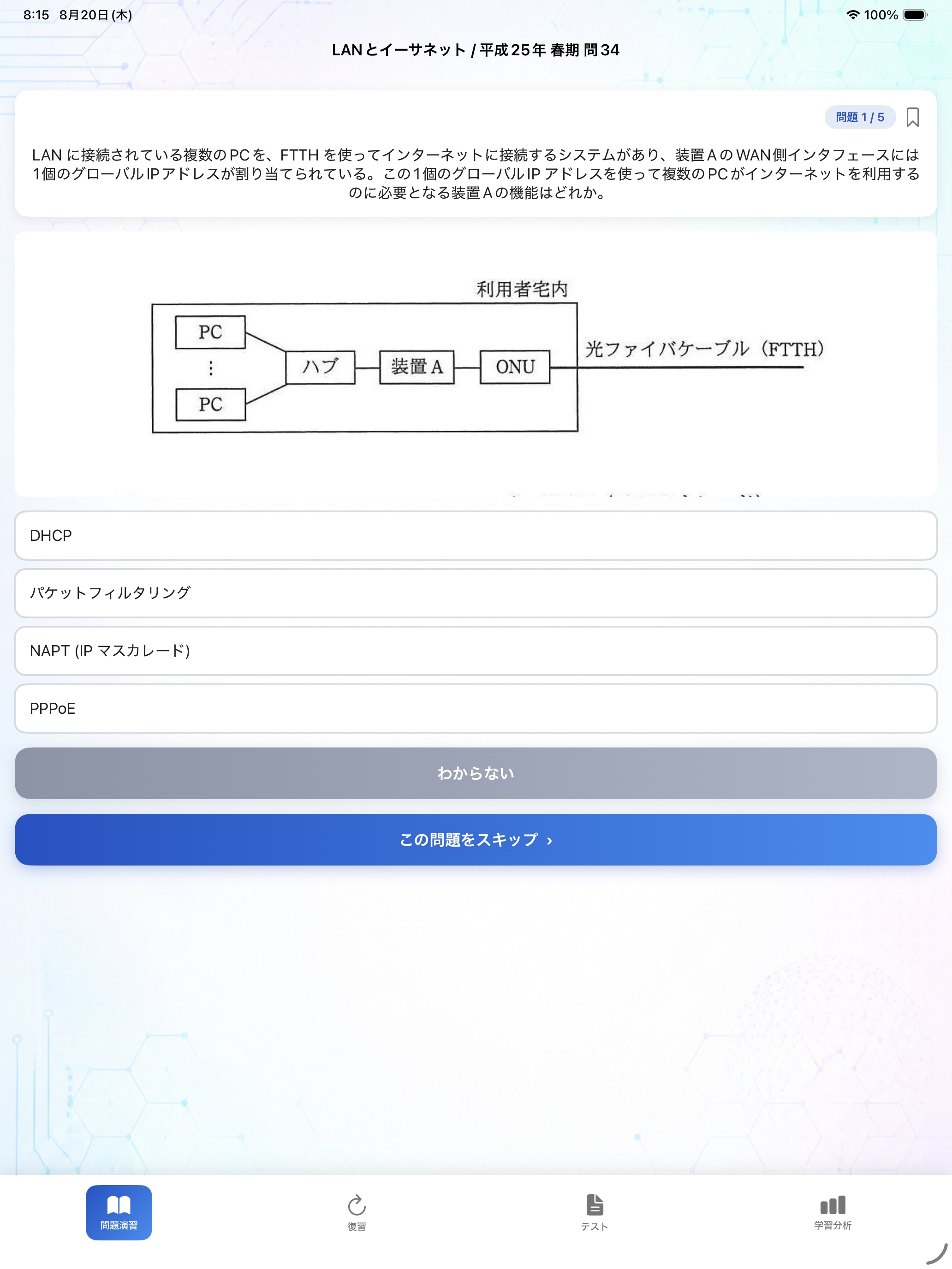 基本情報技術者試験 科目A 過去問題集【全問解説】 screenshot 9