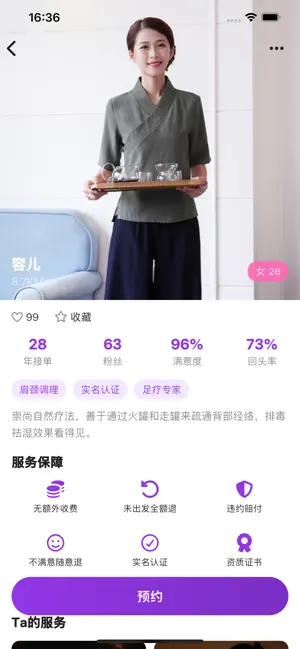 舒岳按摩-同城上门按摩保健SPA随时预约服务平台app screenshot 2