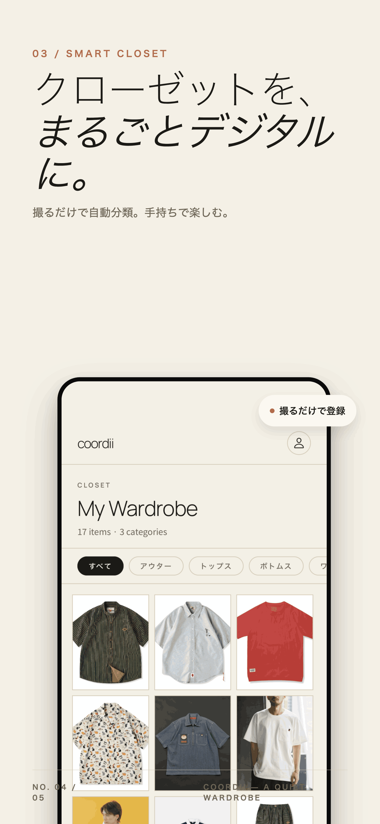 Coordii - AIコーディネーター screenshot 4