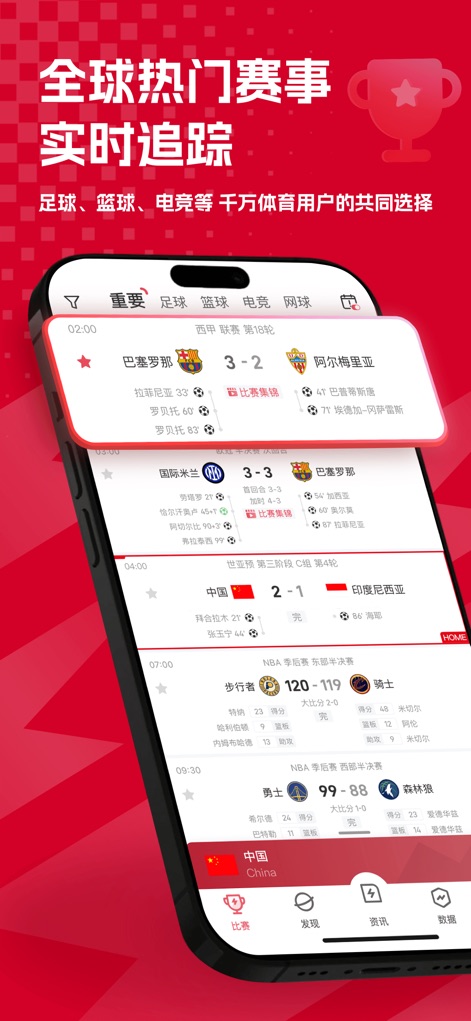雷速体育-足球篮球体育迷必备 - Witness real-time match tracking with live scores and game progression, clearly categorized by sports such as Football and Basketball for easy navigation.
