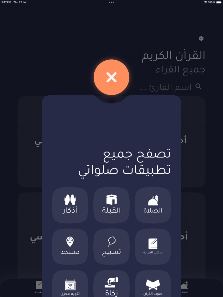#2. صلواتي (iOS) Ved: MP3Quran
