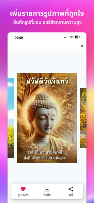สวัสดีตามวัน ใหม่ทุกวัน screenshot 3