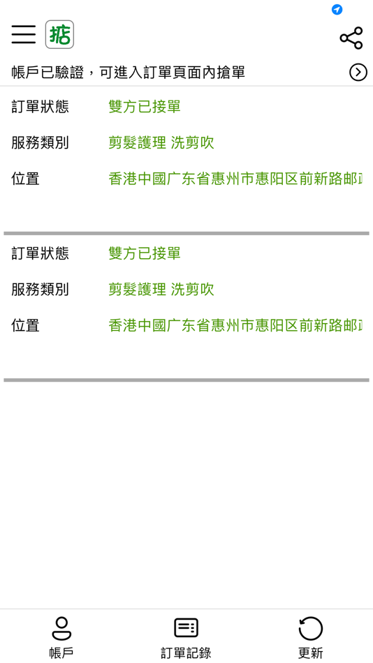 #2. 搞掂師傅版 (iOS) 由: ARTINAT TECHNOLOGY COMPANY LIMITED