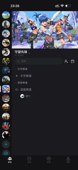烽火 - 让世界同频 screenshot 1