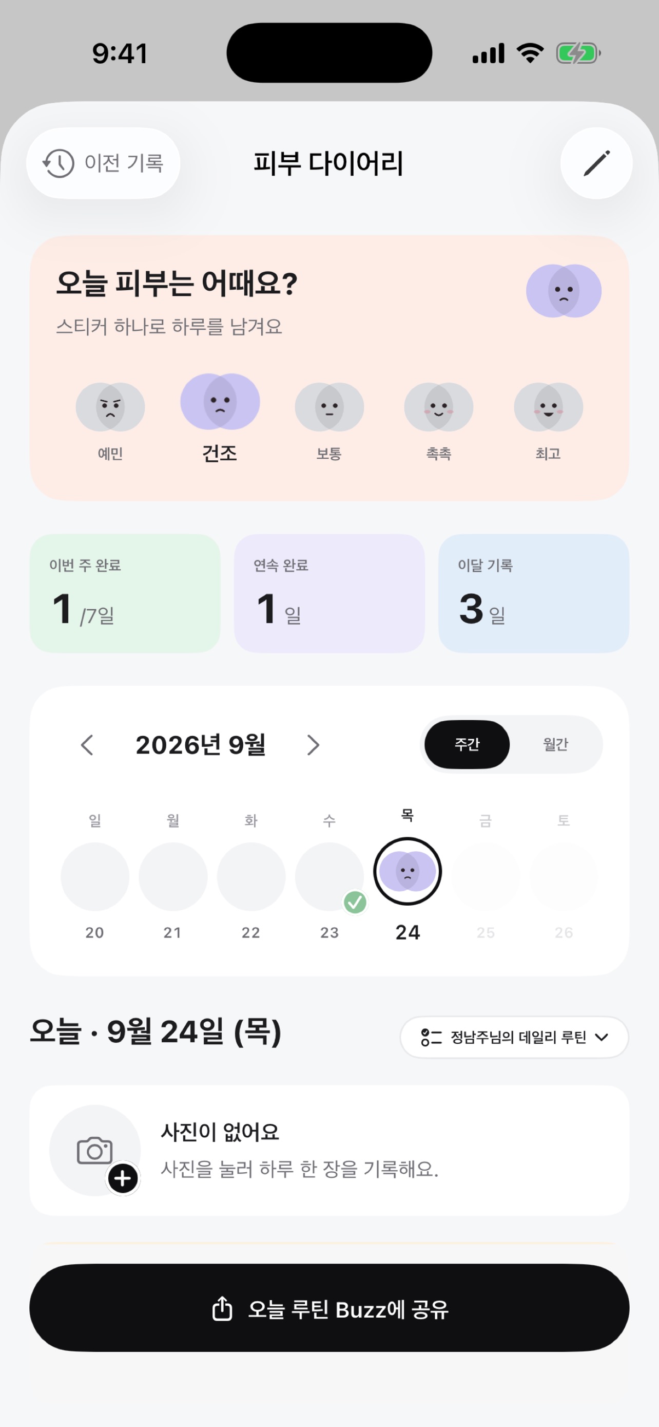 Screenshot 6 of PICH - 피부 루틴