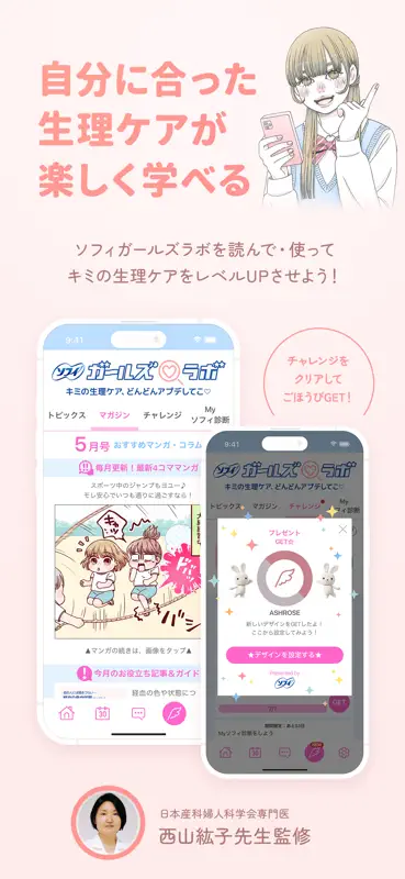 ソフィガール 生理管理アプリで生理の周期を予測し体調管理 screenshot 5 of 8