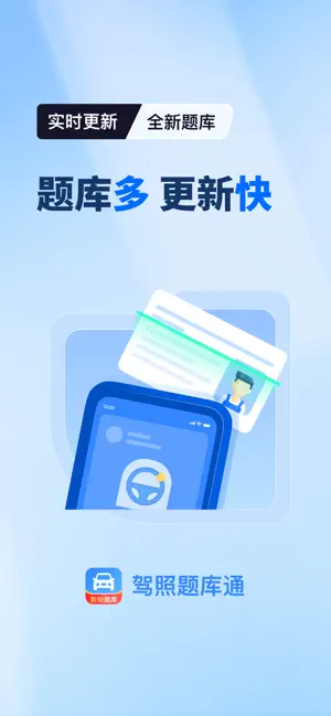 驾照一点全能通-驾考考试题库宝典 screenshot 1
