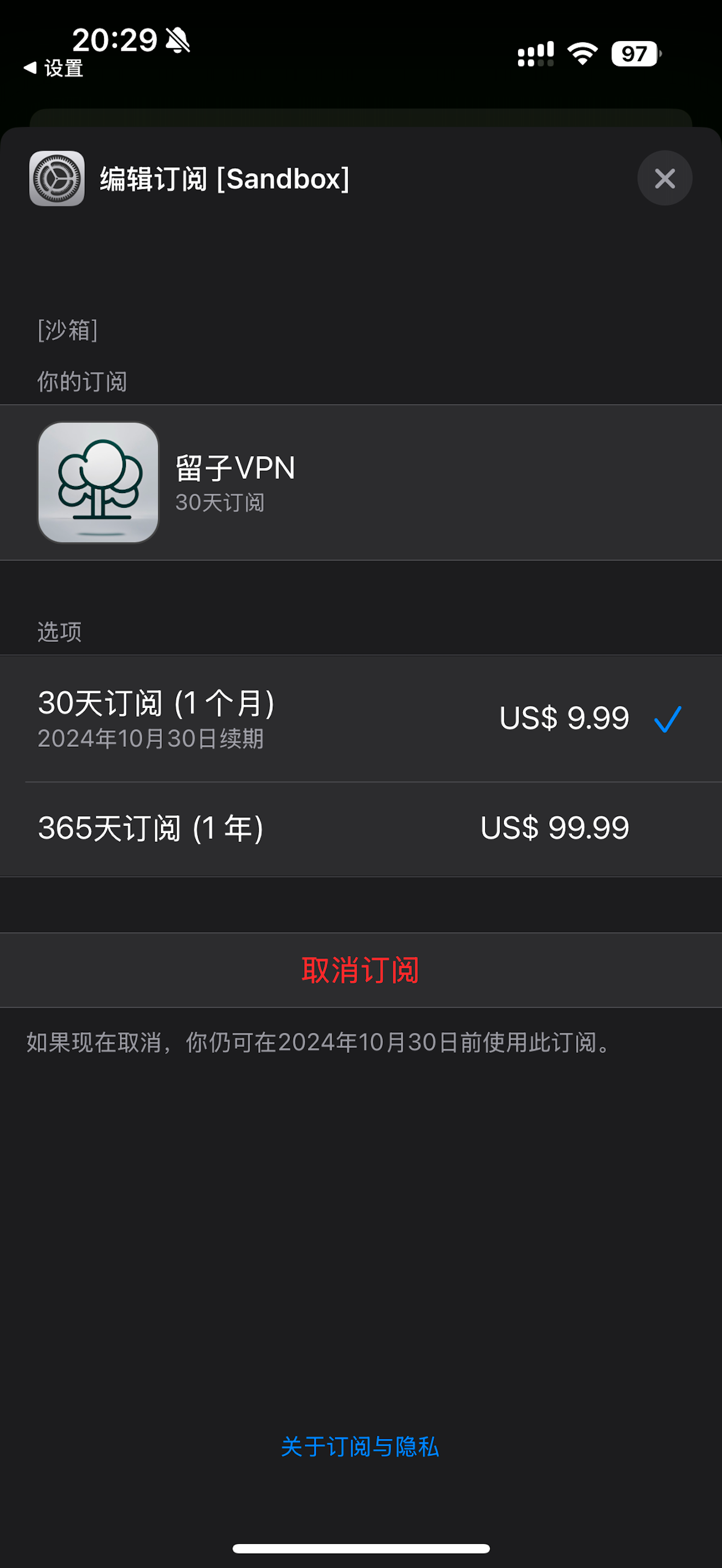 留子VPN - 海外留子专属 · 一键回国 screenshot 4