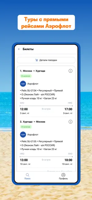 Библио-Глобус: туры и путевки screenshot 4