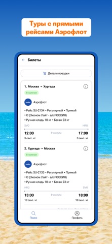 Библио-Глобус: туры и путевки iPhone screenshot 4