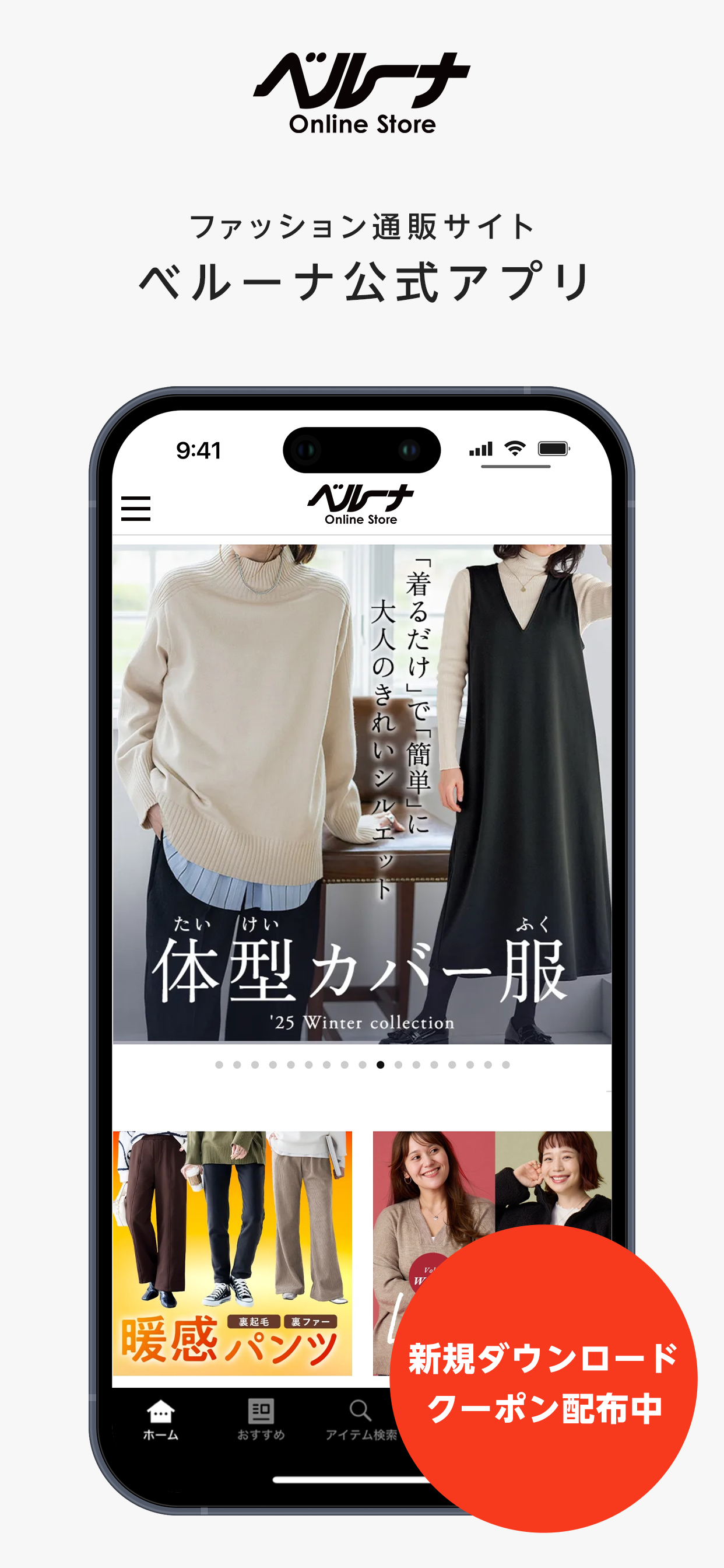 ファッション通販　ベルーナ（公式）