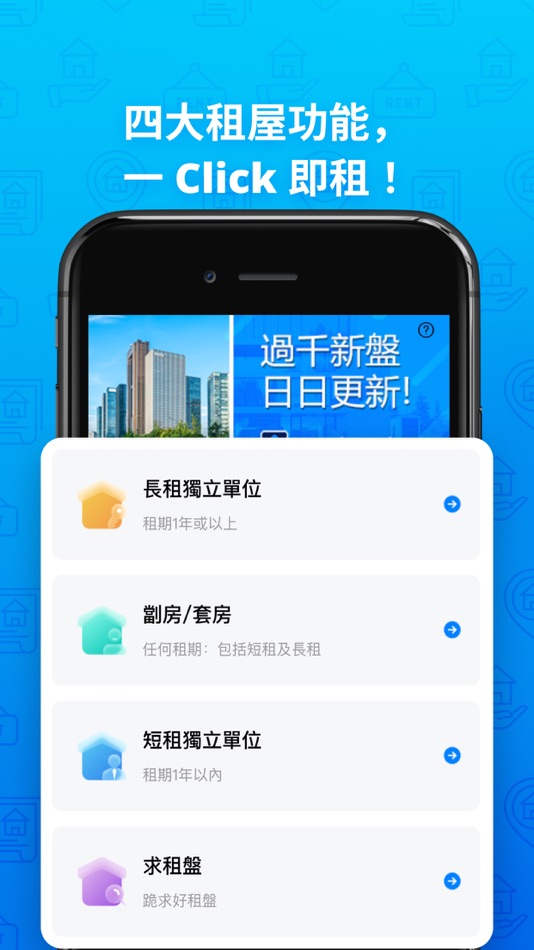 #3. NextRent - 香港免佣租屋 (iOS) By: RENTSCORE LIMITED