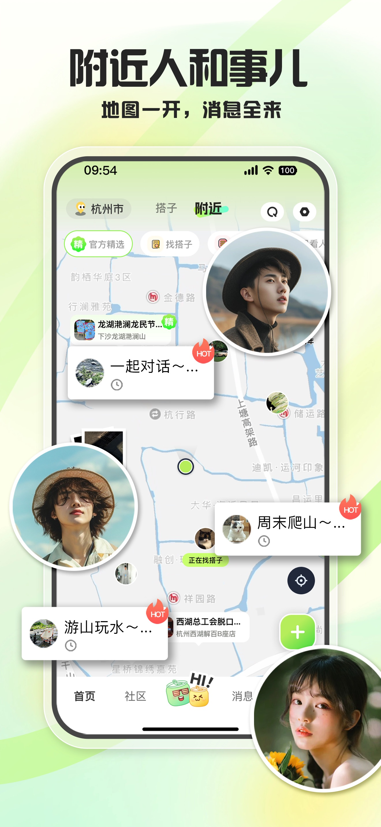 找搭子，来「泡泡苏打」- 都市青年同频兴趣交友！