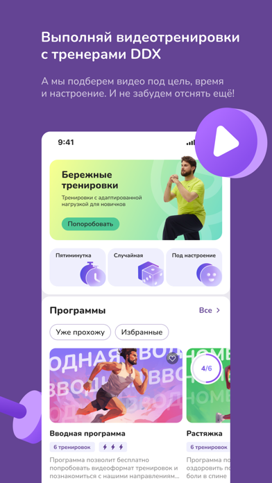 DDX Fitness Screenshot