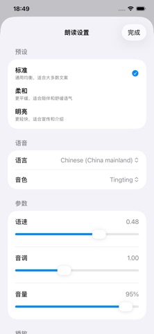 文字转语音-文本朗读配音语音合成 screenshot