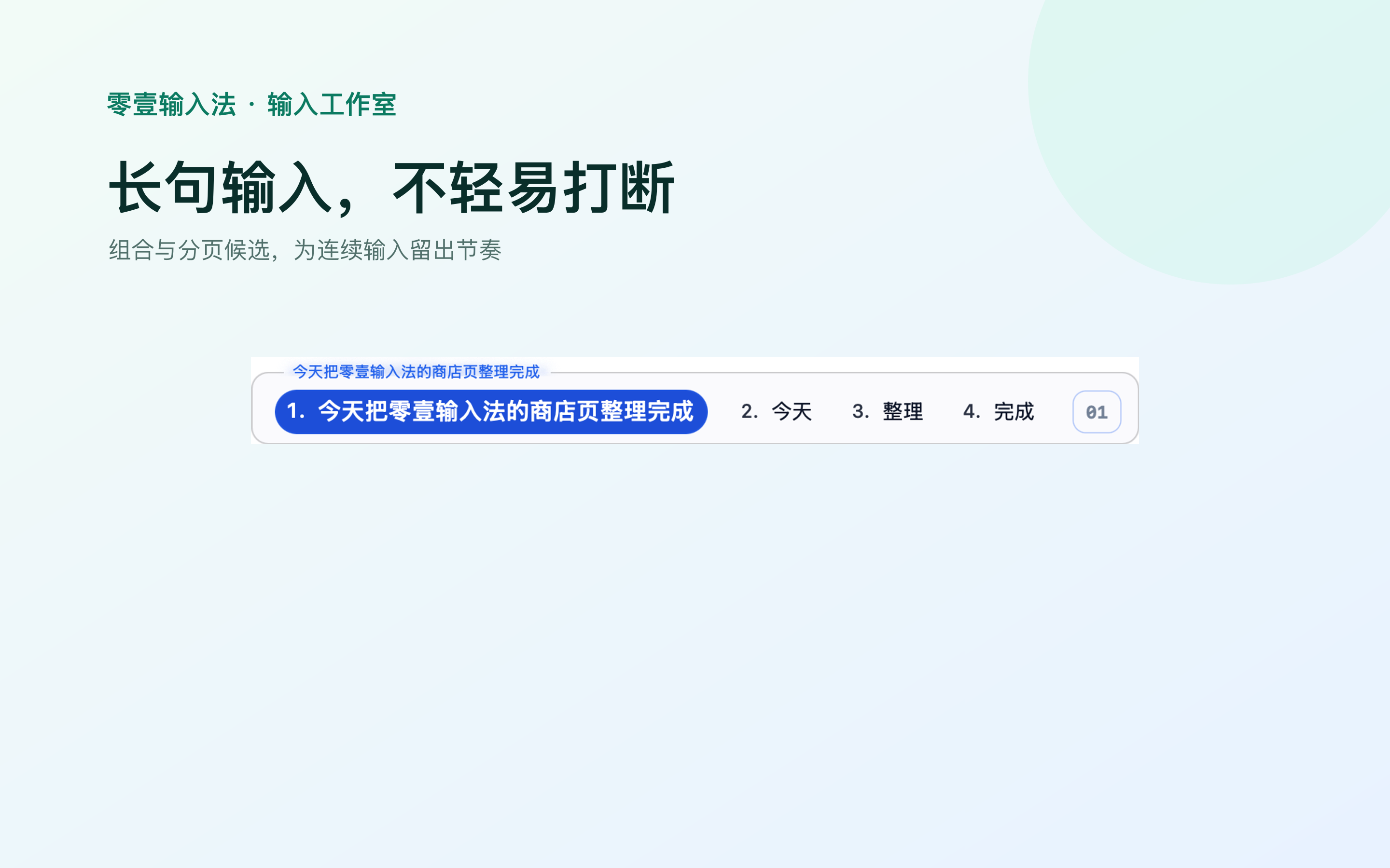 零壹输入法 screenshot 7