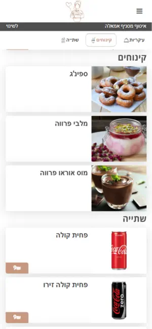 אמאלה screenshot 1