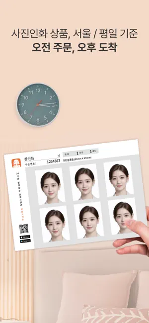 [셀프증명] 여권사진,운전면허증사진,증명사진 만들기 screenshot 3