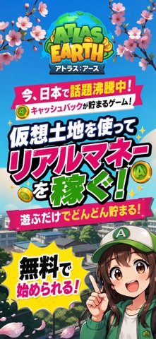 ATLAS:EARTH - お得なキャッシュバック！ のスクリーンショット