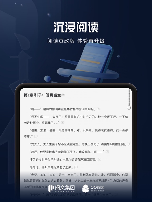 QQ阅读 iPad screenshot 8 - Book app