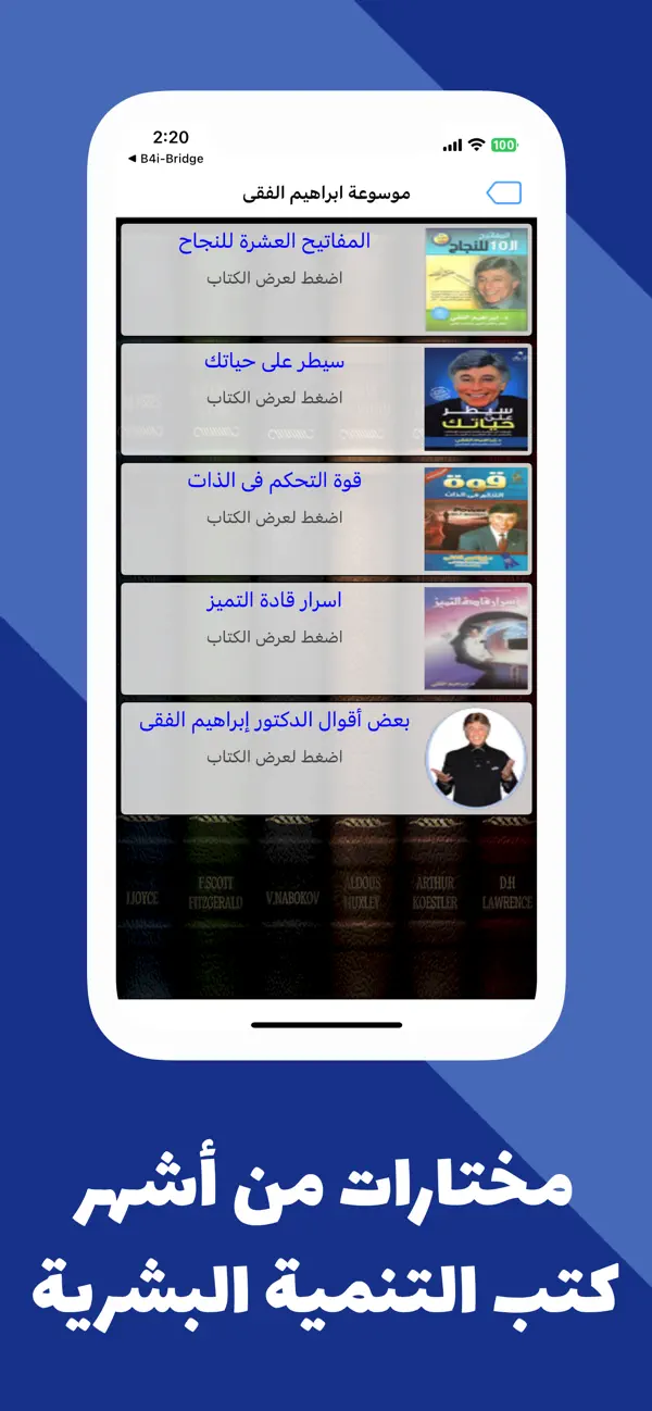 Screenshot #3 pour موسوعة إبراهيم الفقى