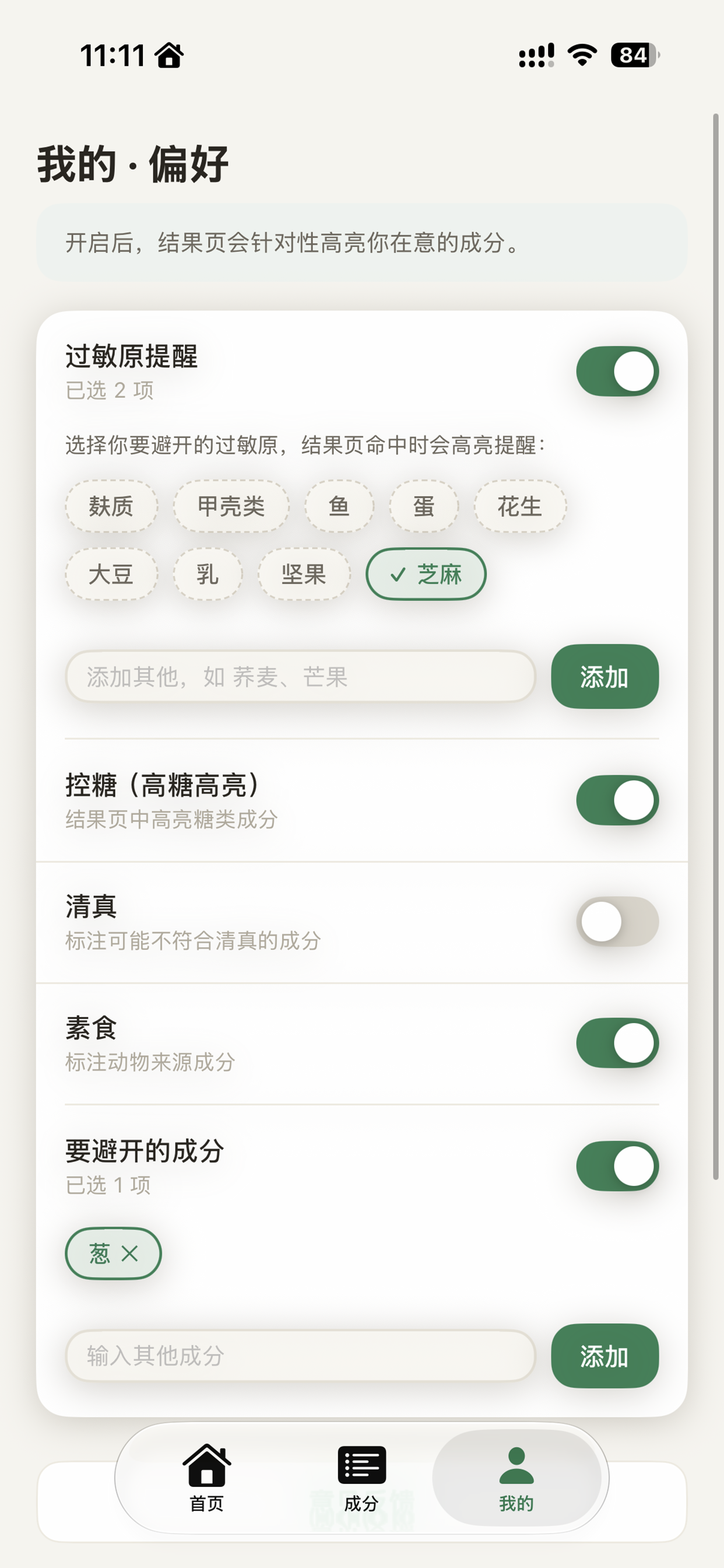 配料表解密 - 拍照识别食品添加剂 screenshot 9
