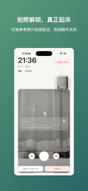 专注闹钟-强制拍照做数学题解锁 screenshot 3