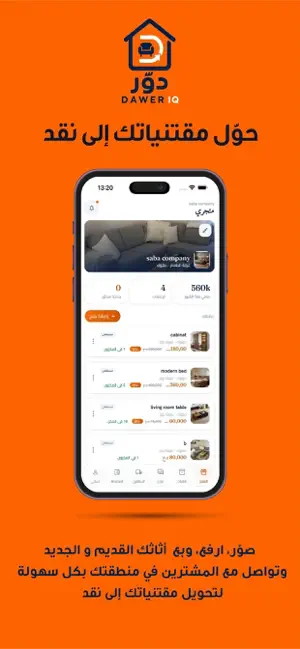 Dawer | دوّر screenshot 4