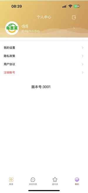每惠莱 screenshot 1