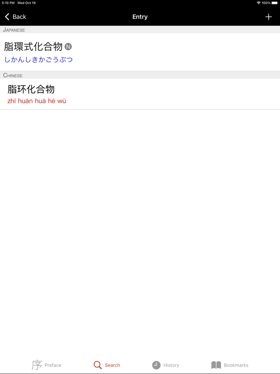 Screenshot #5 pour Chemical Terms Dict (Jpn-Chi)