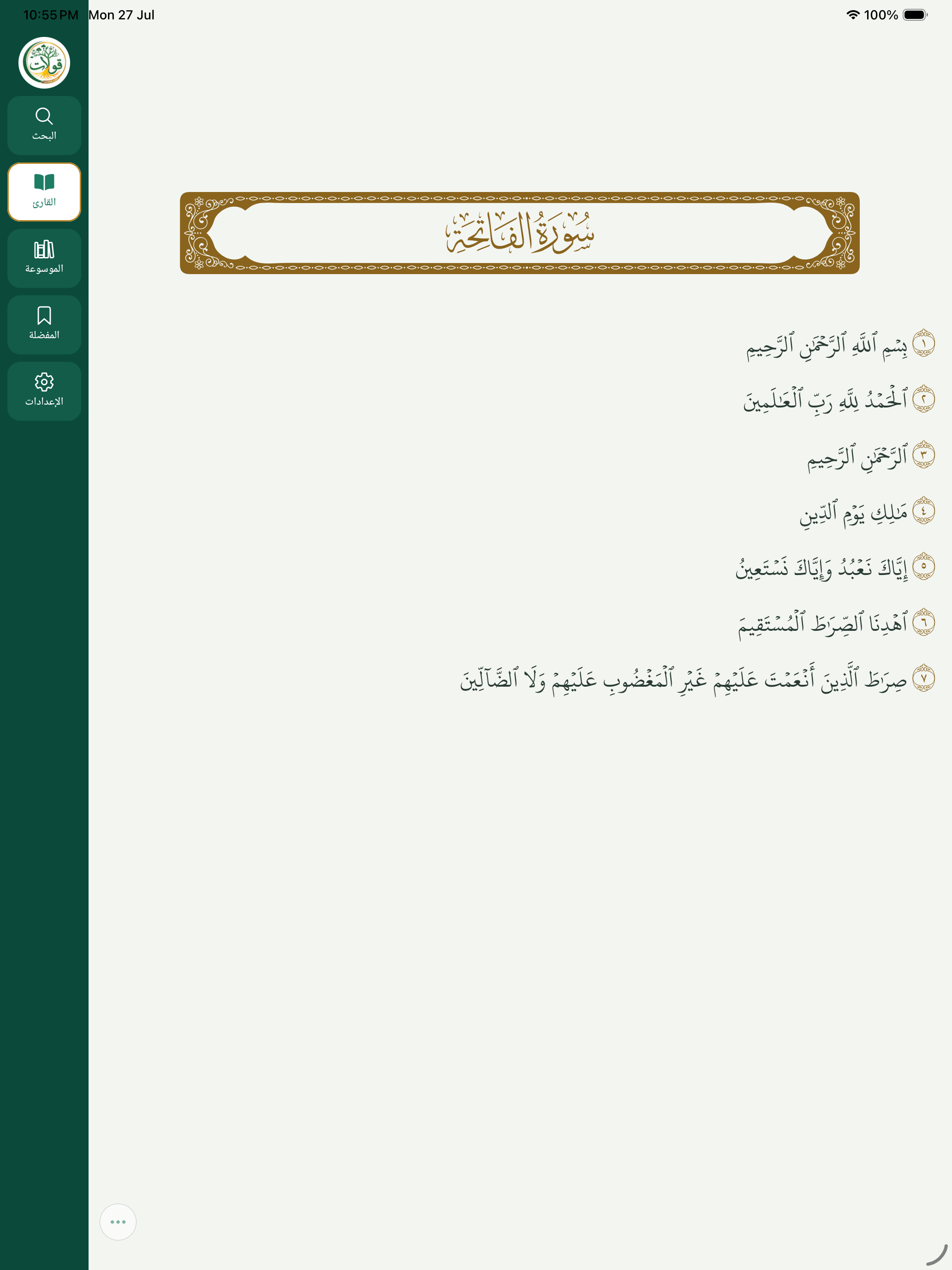 Qawlat — Quran Roots screenshot 7
