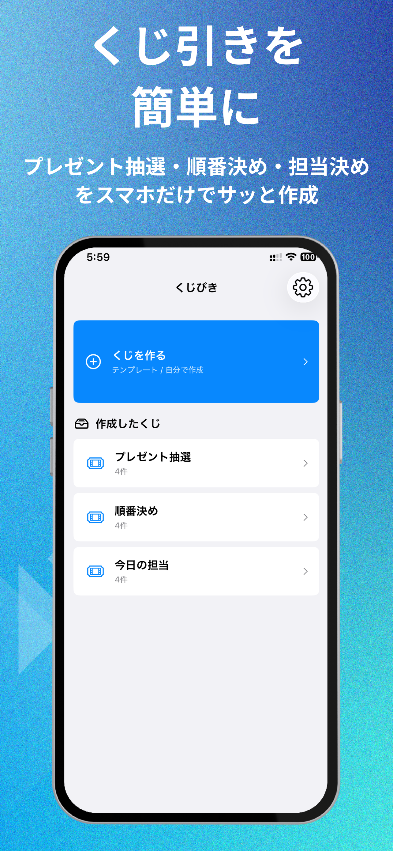 くじ引きメーカー -くじびき抽選アプリ,くじアプリ