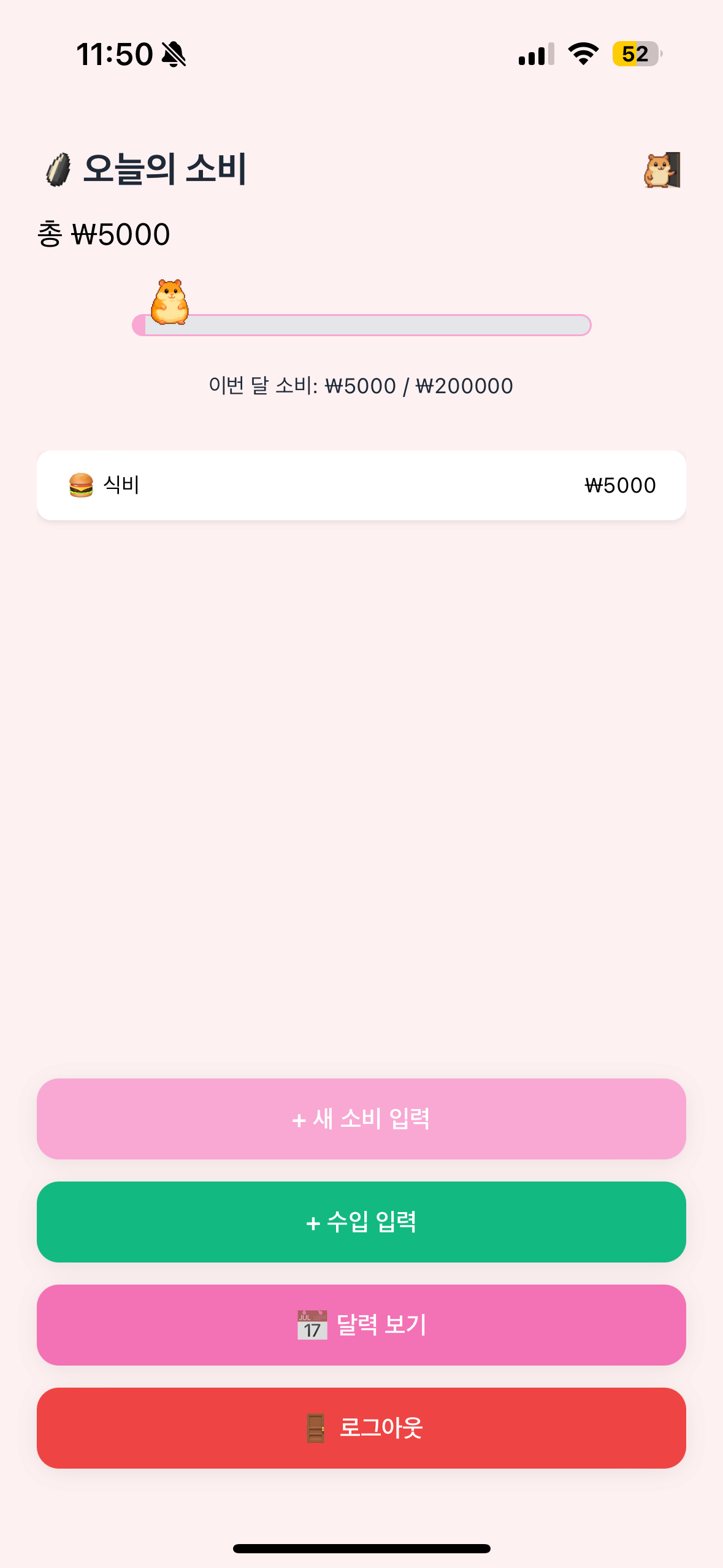 가벼운 가계부