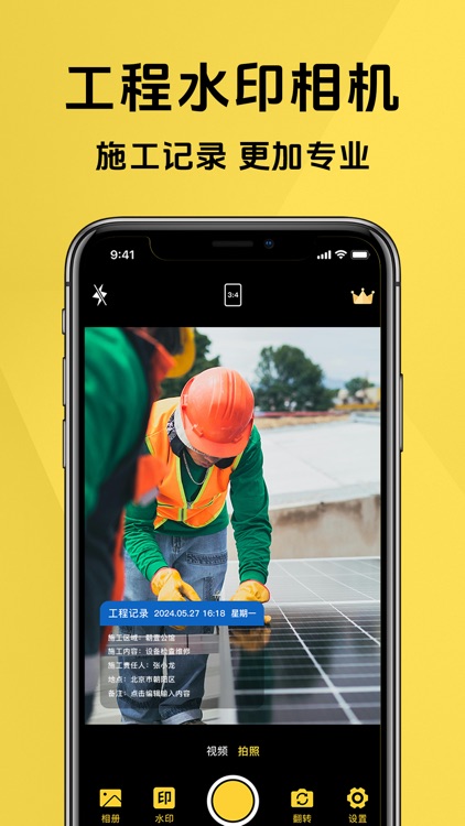 水印相机-时间地点和工作水印，打卡考勤记录 screenshot-3