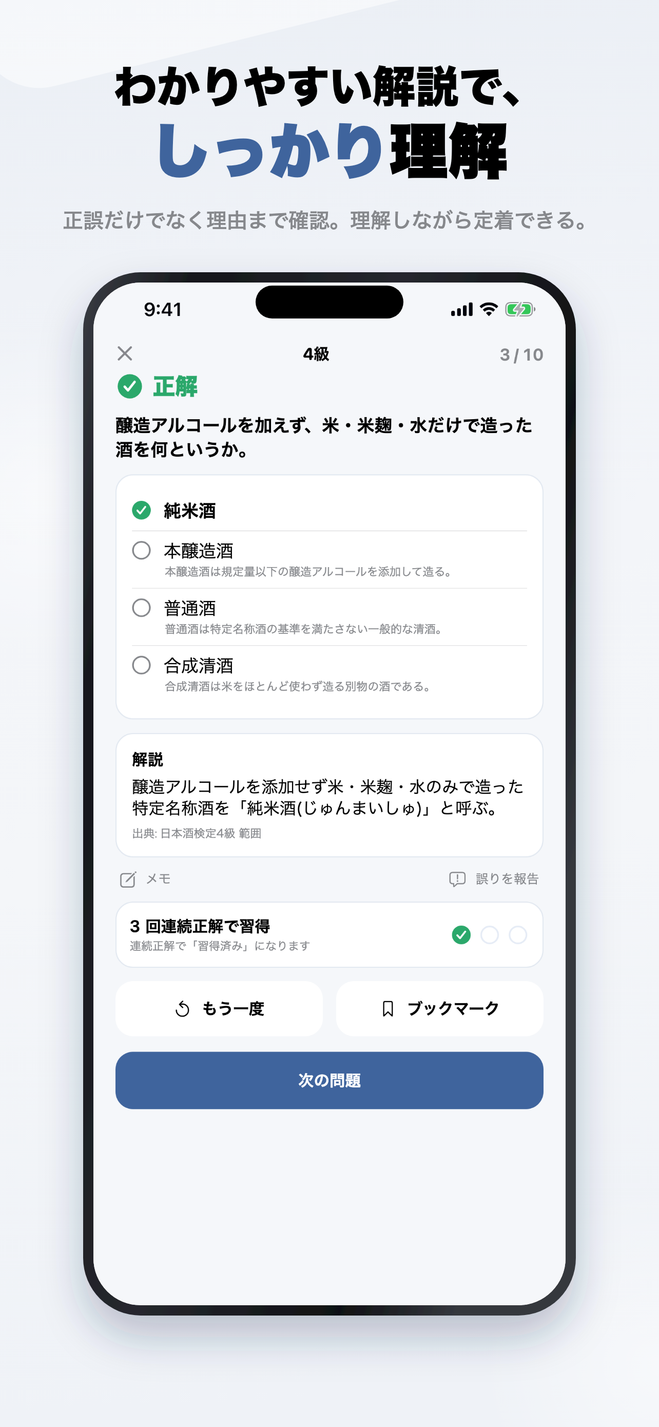 日本酒検定4級 2026年版 問題集 一問一答・模試 screenshot 3