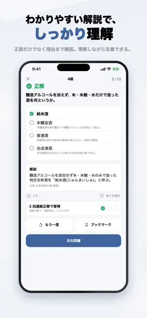 日本酒検定4級 2026年版 問題集 一問一答・模試 screenshot 3