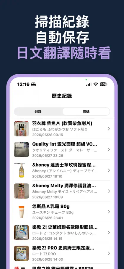 JScan - 日文翻譯・圖片翻譯・商品掃碼比價｜日本旅遊 ekran görüntüsü 5 / 5