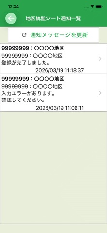 地区統監シート画像登録システム のスクリーンショット