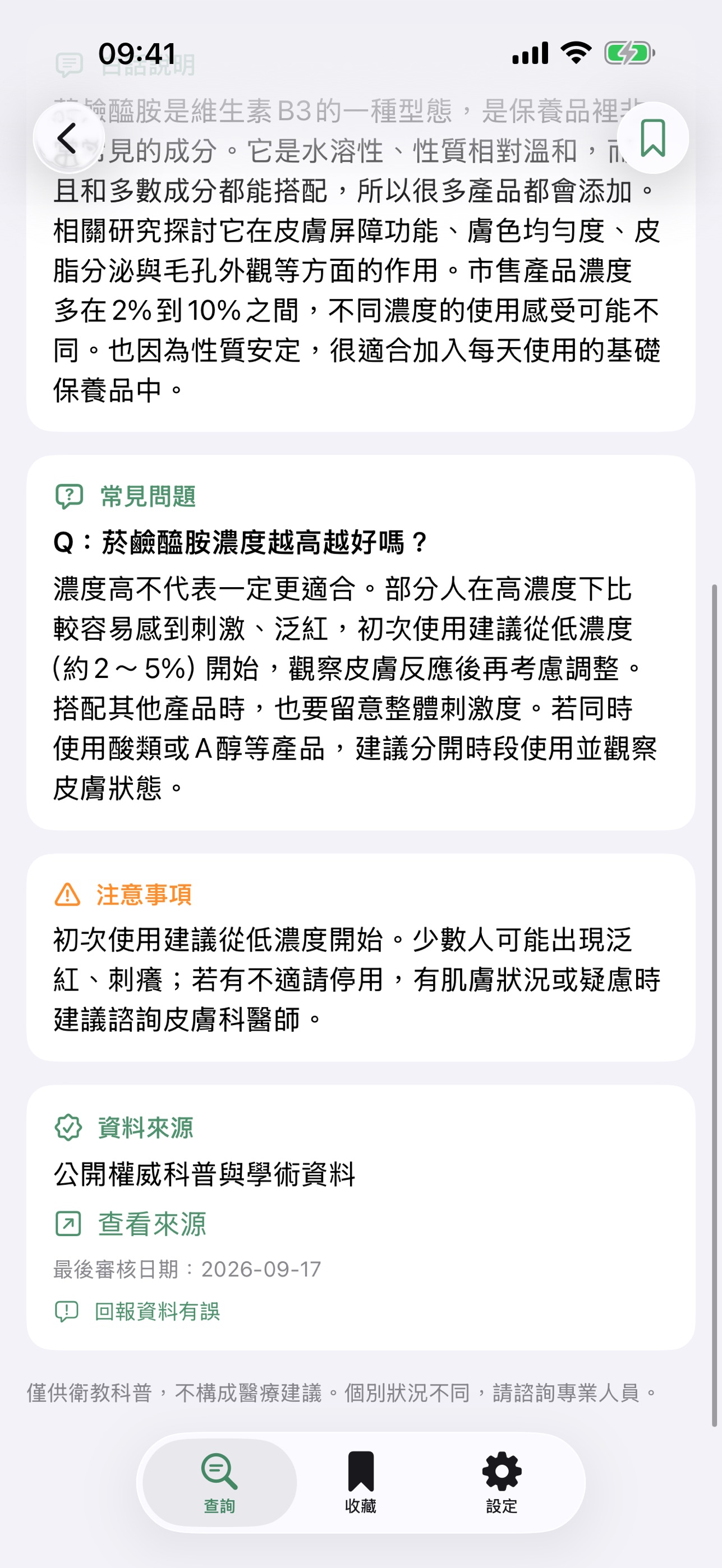 Screenshot 6 of 成分大白話