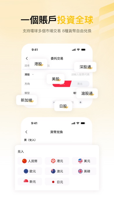 CITIC Securities International Screenshot