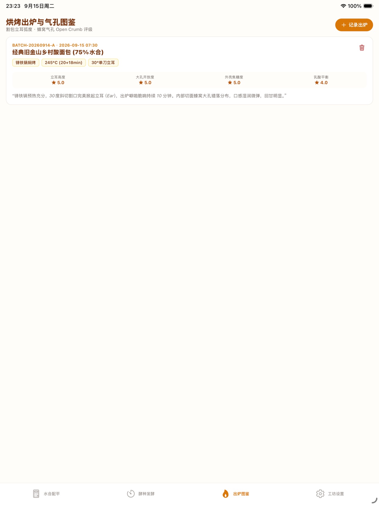 Screenshot 6 of 酵种喂养峰