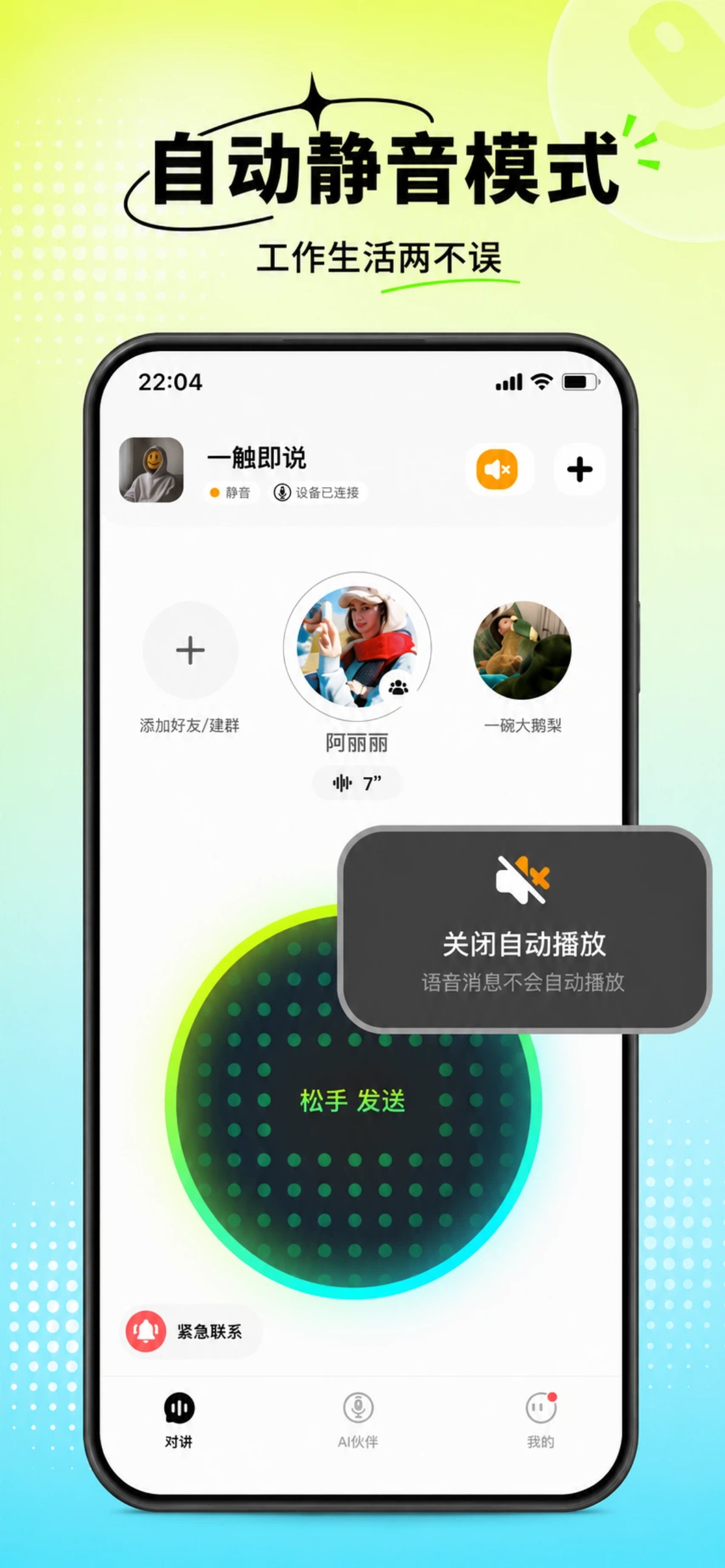 触说-让每一次开口，都被听见 screenshot 3