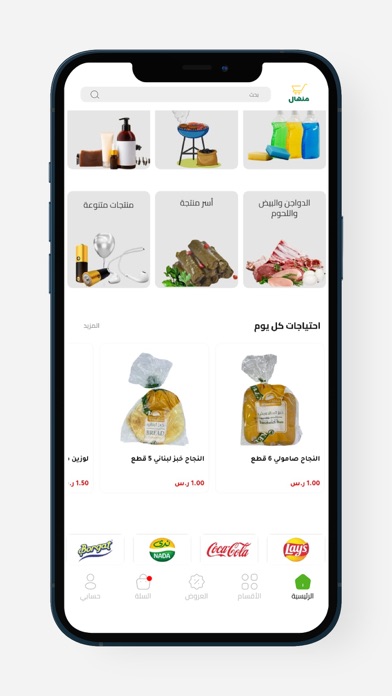 منهال Screenshot