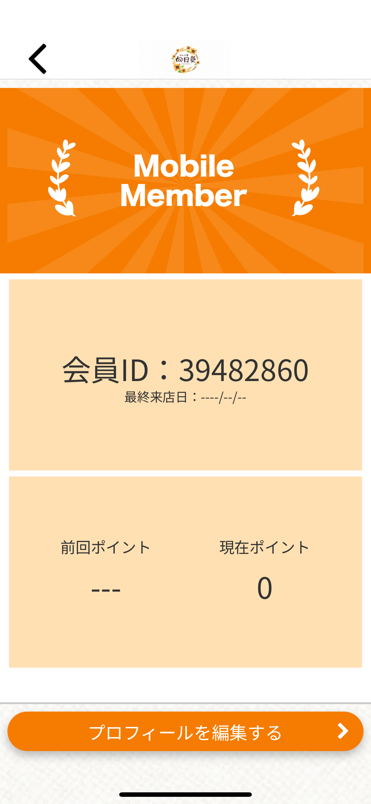 パン工房 向日葵 screenshot 3