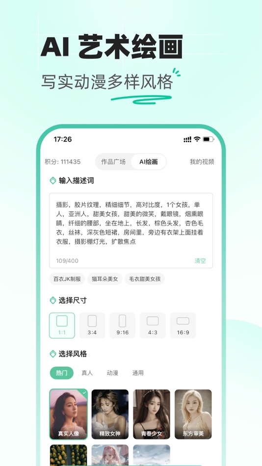 #2. 创作星 - 动漫视频|小说推文|AI绘画|AI写作|创作工具 (iOS) di: 振 徐