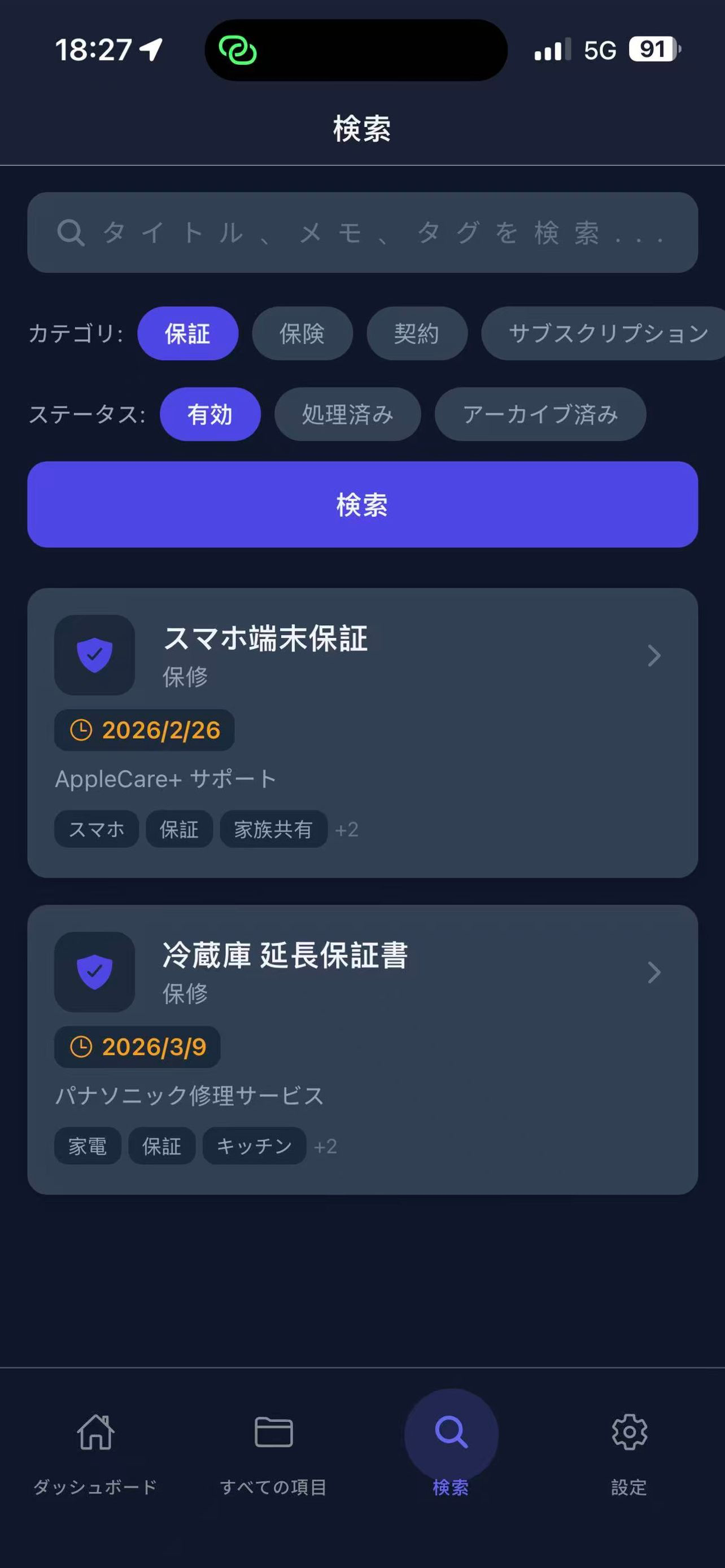 更新忘れんぼ screenshot 3